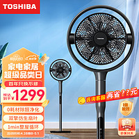 TOSHIBA 东芝 空气循环扇 0耗材除醛净化双擎双扇叶轻音电风扇直流变频空调扇900CN(H)