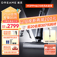 dreame 追觅 H13 Pro Plus Mix 家用洗地机洗拖吸扫一体无线智能洗地机快速热风烘干 双贴边深度自清洁