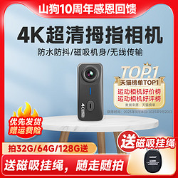 山狗 G10拇指运动相机摩托车行车记录仪4K高清非360全景头盔摄像机