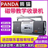 PANDA 熊猫 6610收录机磁带机录音机磁带收录播放机可插u盘USB/MP3