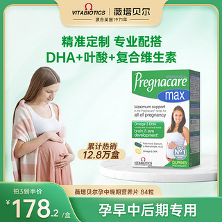 Vitabiotics 薇塔贝尔dha孕妇专用孕期活性叶酸钙片多种复合维生素