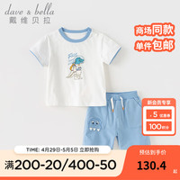 戴维贝拉(DAVE&BELLA)男童五分裤套装休闲儿童衣服薄款夏装宝宝t恤两件套2024童装 米白 100cm(身高90-100cm)