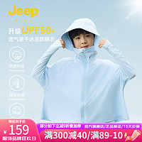 Jeep童装儿童防晒衣男女童夏装薄款外套宝宝防紫外线防晒服凉感 浅蓝 130cm