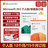 Microsoft 微软 Office365家庭版密钥个人microsoft账户永久激活Mac
