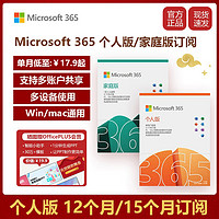 Microsoft 微软 Office365家庭版密钥个人microsoft账户永久激活Mac