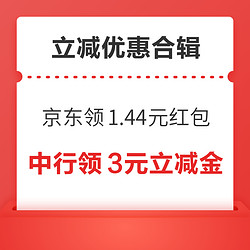 京东共领1.44元白条红包！平安银行兑1元微信立减金！