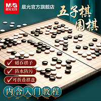 M&G 晨光 五子棋围棋儿童初学套装学生益智带磁性棋子正品象棋便携棋盘