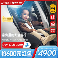 MAXI-COSI 迈可适 Maxicosi迈可适安全座椅0-4岁Pearl360Pro儿童安全提篮婴儿汽车载