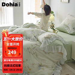 Dohia 多喜爱 纯棉法式荷叶边四件套 全棉舒适床单被套床上用品四件套 普罗旺斯的春天 1.2米床三件套/被套152