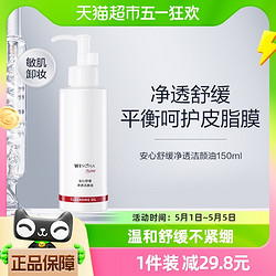 WINONA 薇诺娜 安心舒缓净透洁颜油卸妆敏感肌肤150ml