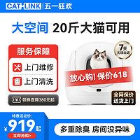 CATLINK 小白全自动猫砂盆智能清理超大号电动猫砂盆猫厕所铲屎机