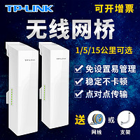 TP-LINK 普联 tplink无线网桥一对监控专用家用电梯远距离wifi网络AP路由器桥接大功率5公里10户外千兆套装1中继无限30室外