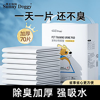 SUNNY DOGGY/阳光狗狗 阳光狗狗厕所中小型犬专用尿片小狗用大小便泰迪用一次性宠物尿垫