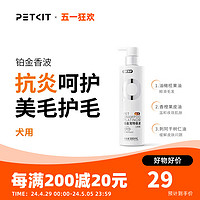 PETKIT 小佩 铂金狗狗沐浴露狗狗宠物专用洗澡洗护美毛抑菌香波浴液