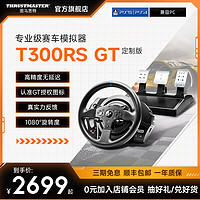 图马思特 GT7赛车索尼PS5 VR2升级3D体验图马思特T300RS GT赛车模拟器电脑游戏方向盘地平线汽车驾驶器