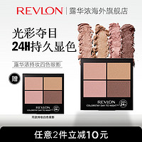 REVLON 露华浓 四色眼影盘珠光哑光大地色平价腮红高光