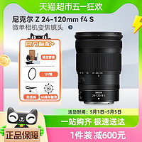 88VIP：Nikon 尼康 Z 24-120mm f/4 S微单相机变焦镜头Z24120适用Z5/6/7/8