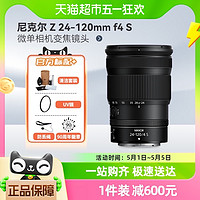 Nikon 尼康 Z 24-120mm f/4 S 变焦镜头