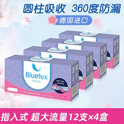 Bluetex 蓝宝丝 德国经期大姨妈神器月经塞入式专用卫生棉条指入防水卫生巾