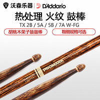 D'Addario 达达里奥 前倾式火纹5A7A5B2B鼓棒胡桃木架子鼓槌鼓锤