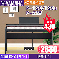 YAMAHA 雅马哈 电钢琴P-125B/WH数码钢琴成年初学专业88/73键重锤