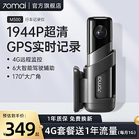 70迈 行车记录仪M500