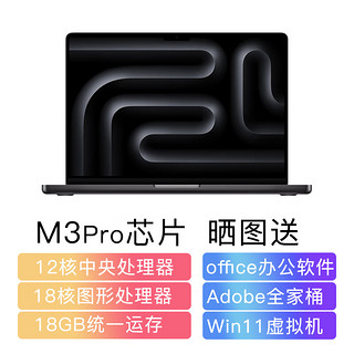 Apple 苹果 2023款14.2英寸16.2英寸 MacBookPro M3处理器系列 14寸M3Pro(12核18图)18+1TB黑