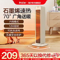 Haier 海尔 暖风机石墨烯取暖器家用节能办公室小型冬季取暖神器2023新款