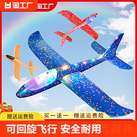 佩峰 大号手抛飞机玩具发光户外滑行飞机儿童回旋投掷滑翔泡沫飞机模型