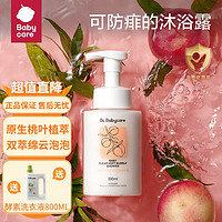 babycare bc babycare桃叶清透柔嫩泡泡沐浴露 330ml送洗衣液