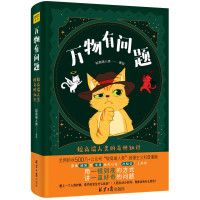 《万物有问题》