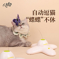 AFP猫玩具旋转蝴蝶飞飞自动逗猫棒电动智能玩具猫咪蝴蝶可替换