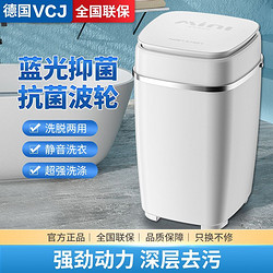 VCJ 德国VCJ大容量洗衣机迷你小型半自动家用宿舍单人波轮儿童内衣裤