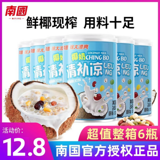 海南特产低糖椰汁奶清补凉255g代餐植物蛋白饮料罐头