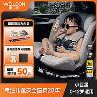 百亿补贴：WELLDON 惠尔顿 小巨星儿童安全座椅0-12岁汽车宝宝i-size isofix