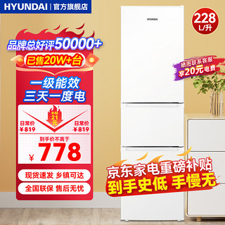 HYUNDAI 现代影音 韩国现代）大容量三门三开门双开门二门冰箱 家用节能省电 228L白