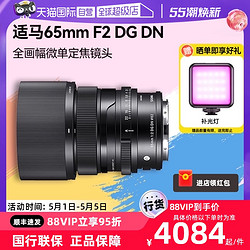 SIGMA 适马 65 F2 DG DN全画幅定焦大光圈人像微单镜头索尼E口