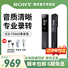 SONY 索尼 ICD-TX660录音笔随身专业高清降噪上课会议商务小巧便携