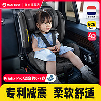 百亿补贴：Maxicosi迈可适PriaFixPro0-7岁儿童汽车车载安全座椅新生宝宝椅