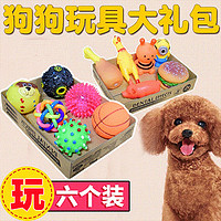 Chocolate DOG 小型犬狗狗玩具套装泰迪狗磨牙耐咬发声玩具球幼犬玩耍球宠物玩具