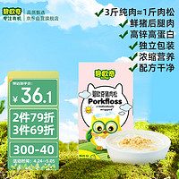 BioJunior 碧欧奇 原生高锌高蛋白质猪肉松 无添加盐糖 儿童拌饭拌面料 35g