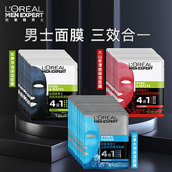 L'OREAL PARIS 巴黎欧莱雅 欧莱雅男士面膜火山岩山泉炭爽补水保湿控油清痘修护面膜贴护肤