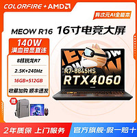 COLORFUL 七彩虹 COLORFIREMEOW R16游戏本锐龙R7满血RTX4060独显240Hz高刷