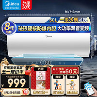 Midea 美的 50升储水式电热水器3200W一级能效变频