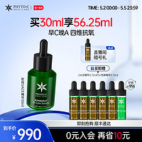 phyto-c 滼朵斯 [需建立耐受]欧玛早C晚A精华油橄榄Serum 30ml