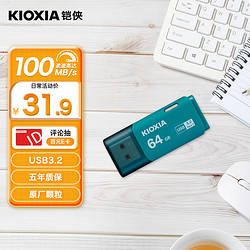 KIOXIA 鎧俠 隼閃系列 TransMemory U301 USB 3.2 U盤 藍色 64GB USB-A