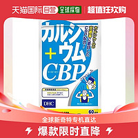 DHC 蝶翠诗 日本直邮DHC牛乳钙片添加活性乳清蛋白CBP240粒