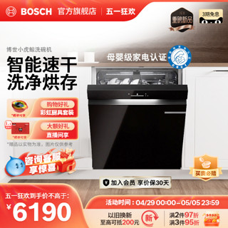 BOSCH 博世 嵌入式智能洗碗机14套开门速干全自动家用储存B66C