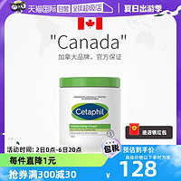 Cetaphil 丝塔芙 大白罐550g舒润保湿霜婴幼儿用不含烟酰胺