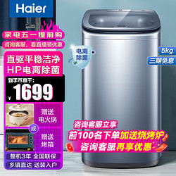 Haier 海尔 5公斤迷你洗衣机  海尔5kg直驱变频+HP电离除菌+羊毛洗B378